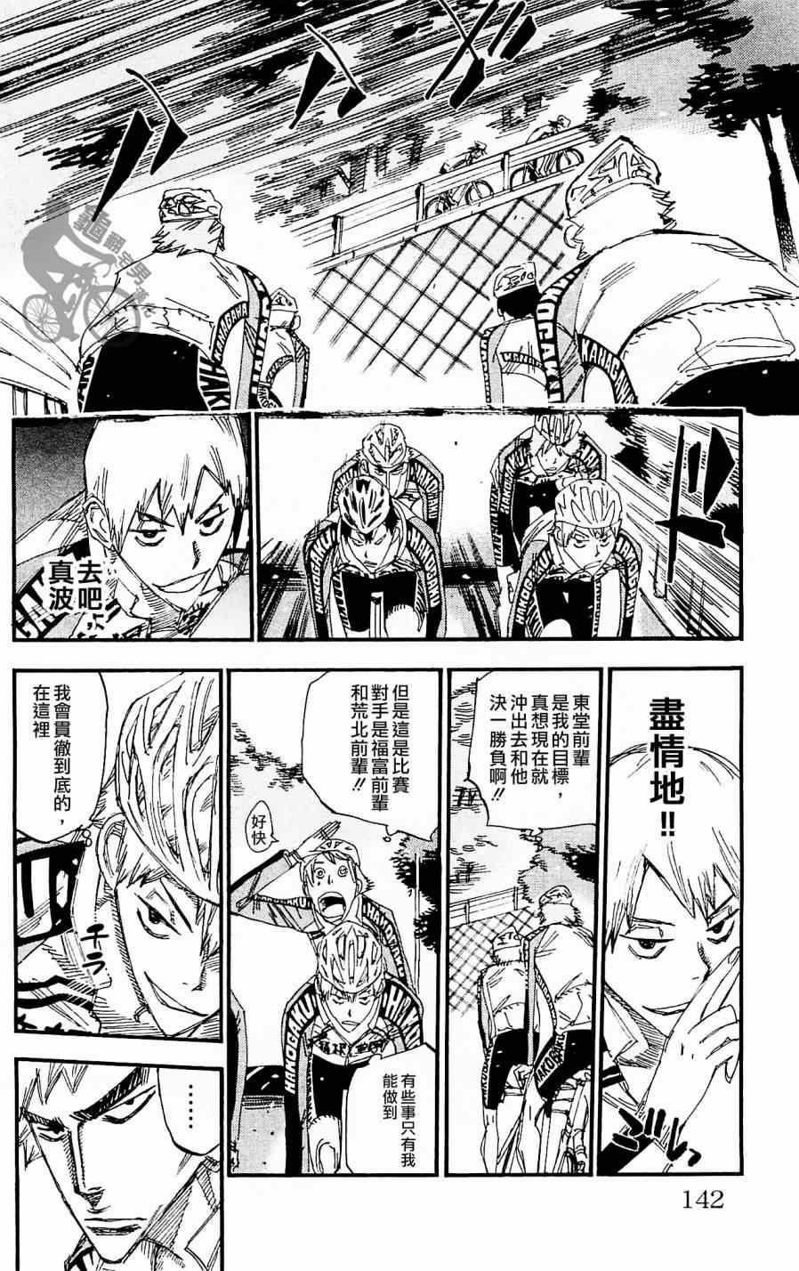飙速宅男 SPARE BIKE韩漫全集-第259话无删减无遮挡章节图片 