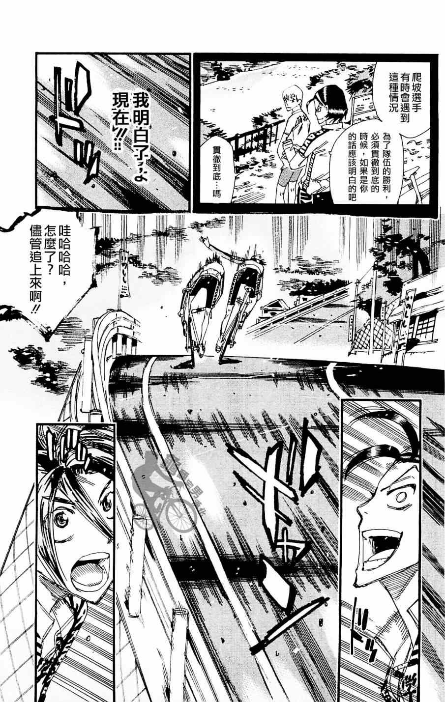 飙速宅男 SPARE BIKE韩漫全集-第259话无删减无遮挡章节图片 