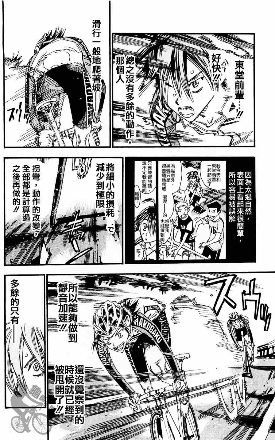 飙速宅男 SPARE BIKE韩漫全集-第259话无删减无遮挡章节图片 