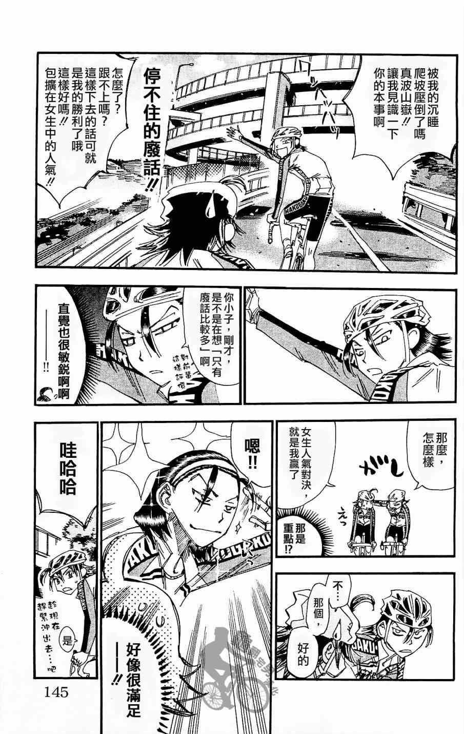 飙速宅男 SPARE BIKE韩漫全集-第259话无删减无遮挡章节图片 
