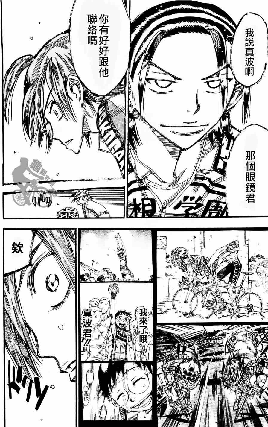 飙速宅男 SPARE BIKE韩漫全集-第259话无删减无遮挡章节图片 