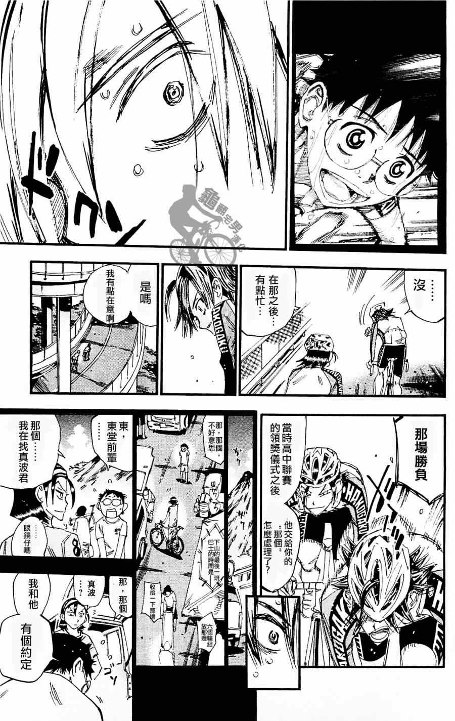 飙速宅男 SPARE BIKE韩漫全集-第259话无删减无遮挡章节图片 