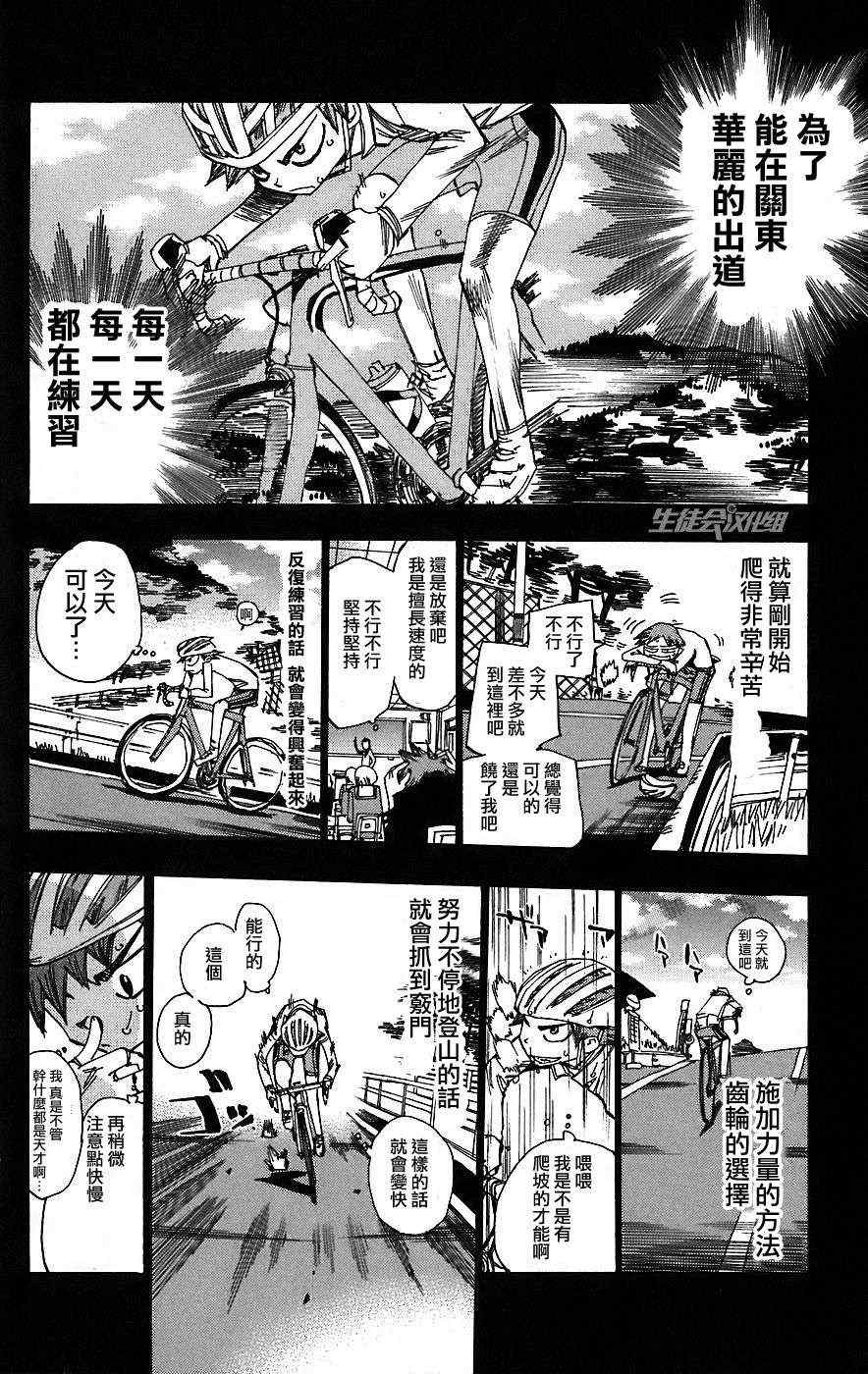 飙速宅男 SPARE BIKE韩漫全集-第26话无删减无遮挡章节图片 