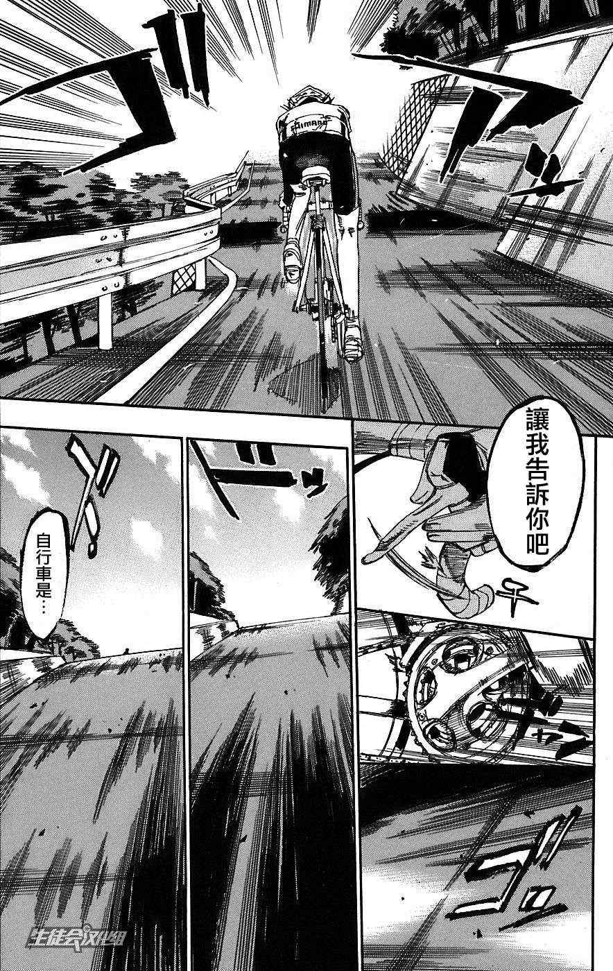飙速宅男 SPARE BIKE韩漫全集-第26话无删减无遮挡章节图片 