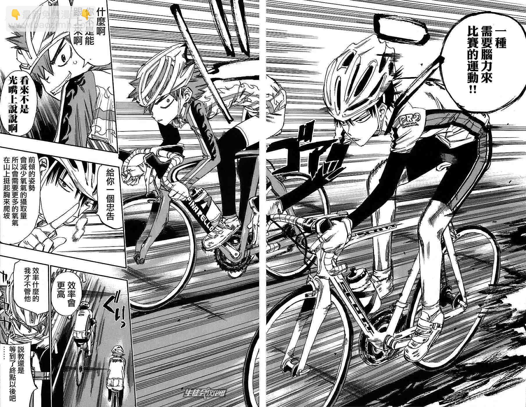 飙速宅男 SPARE BIKE韩漫全集-第26话无删减无遮挡章节图片 