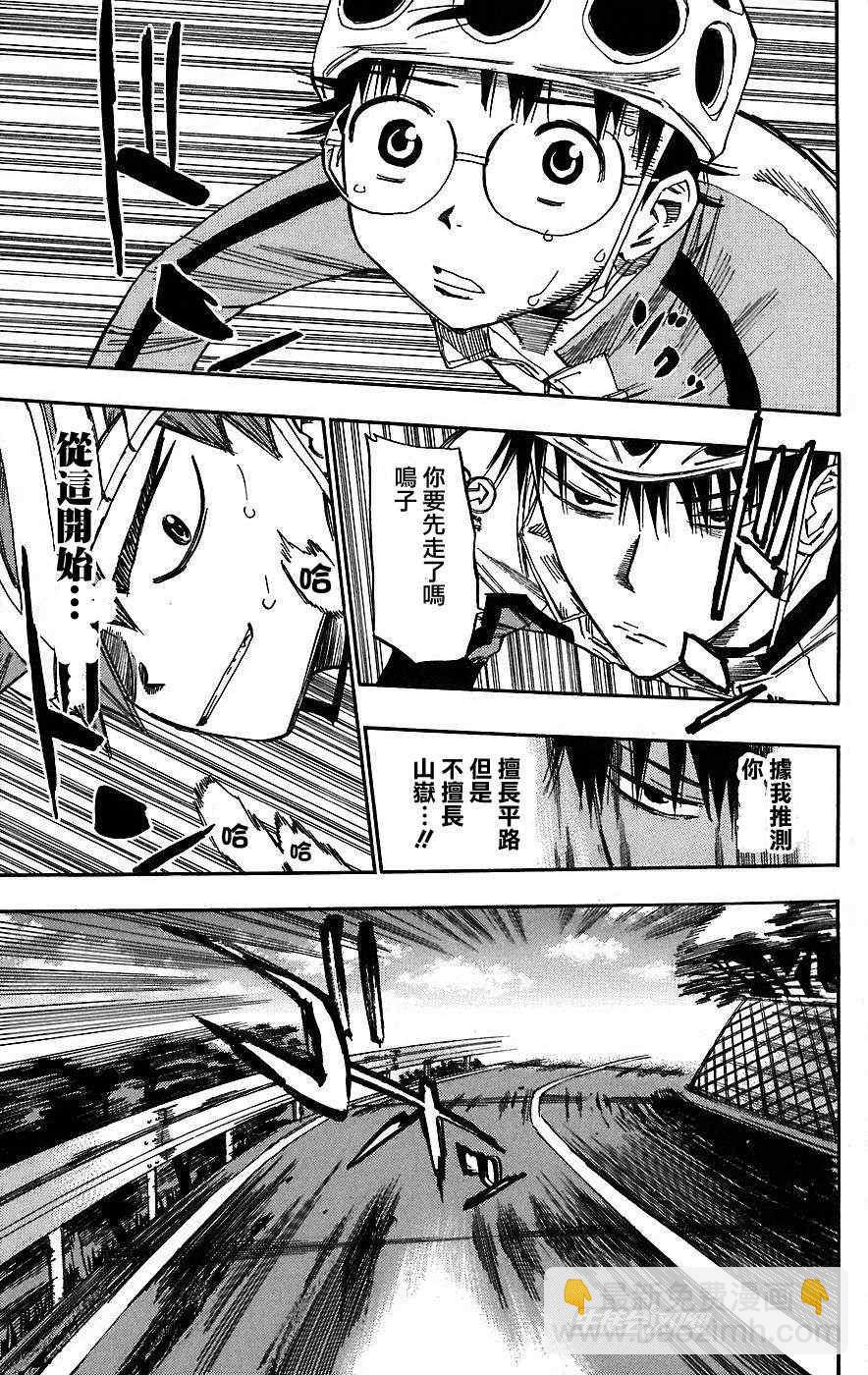 飙速宅男 SPARE BIKE韩漫全集-第26话无删减无遮挡章节图片 