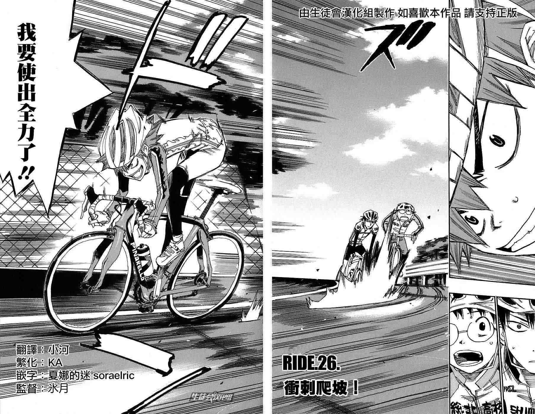 飙速宅男 SPARE BIKE韩漫全集-第26话无删减无遮挡章节图片 