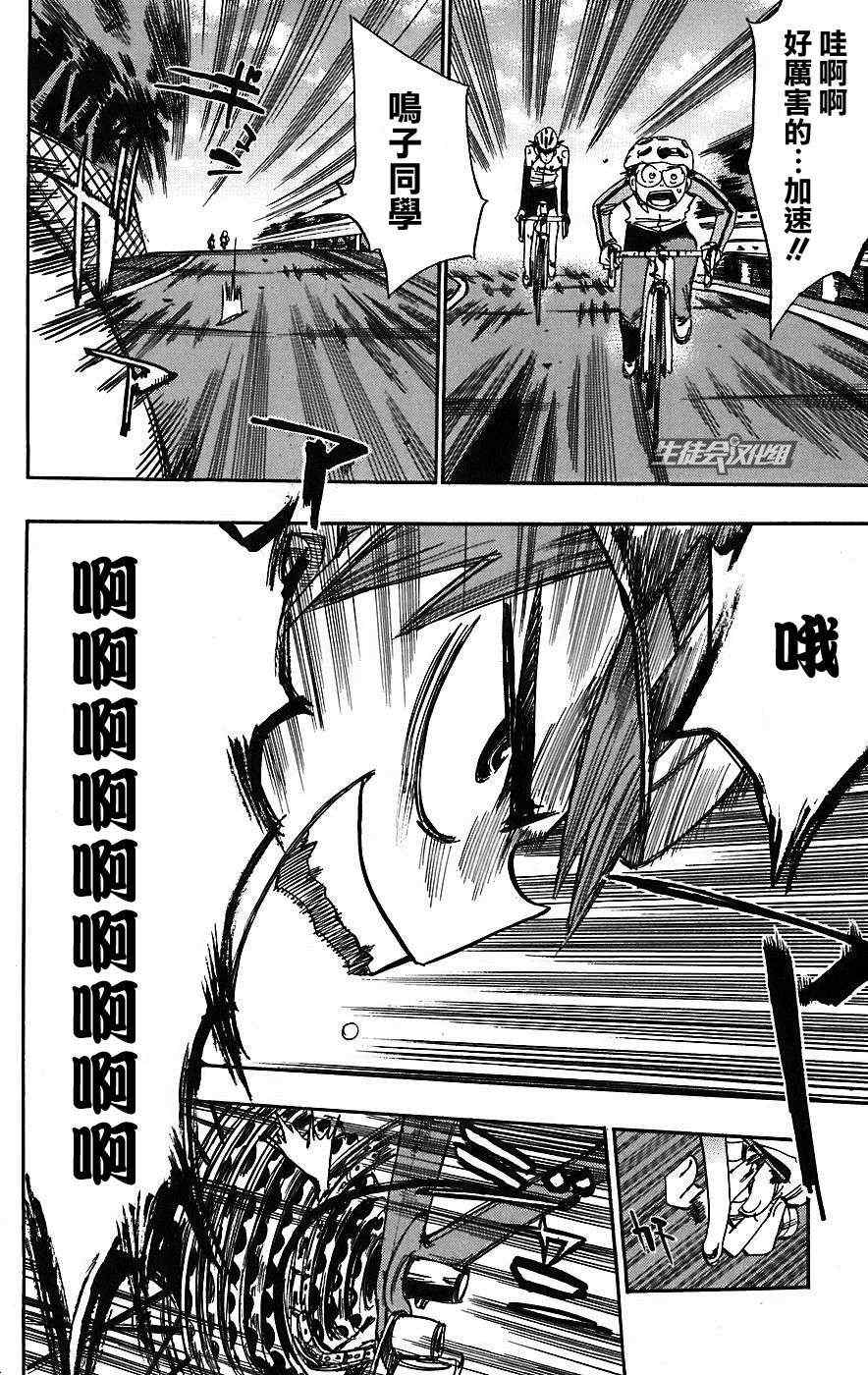 飙速宅男 SPARE BIKE韩漫全集-第26话无删减无遮挡章节图片 