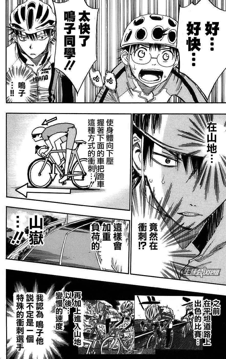 飙速宅男 SPARE BIKE韩漫全集-第26话无删减无遮挡章节图片 