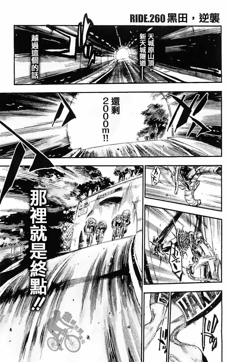 飙速宅男 SPARE BIKE韩漫全集-第260话无删减无遮挡章节图片 
