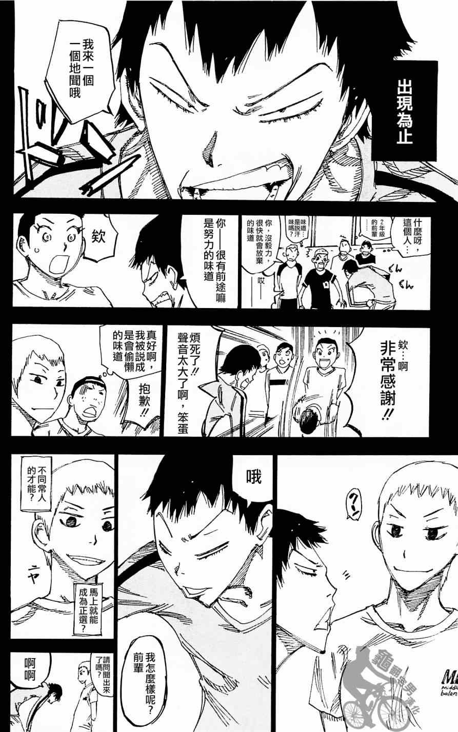 飙速宅男 SPARE BIKE韩漫全集-第260话无删减无遮挡章节图片 