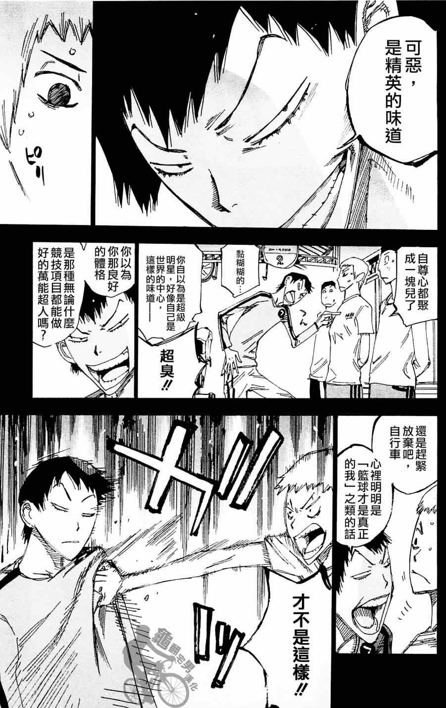 飙速宅男 SPARE BIKE韩漫全集-第260话无删减无遮挡章节图片 