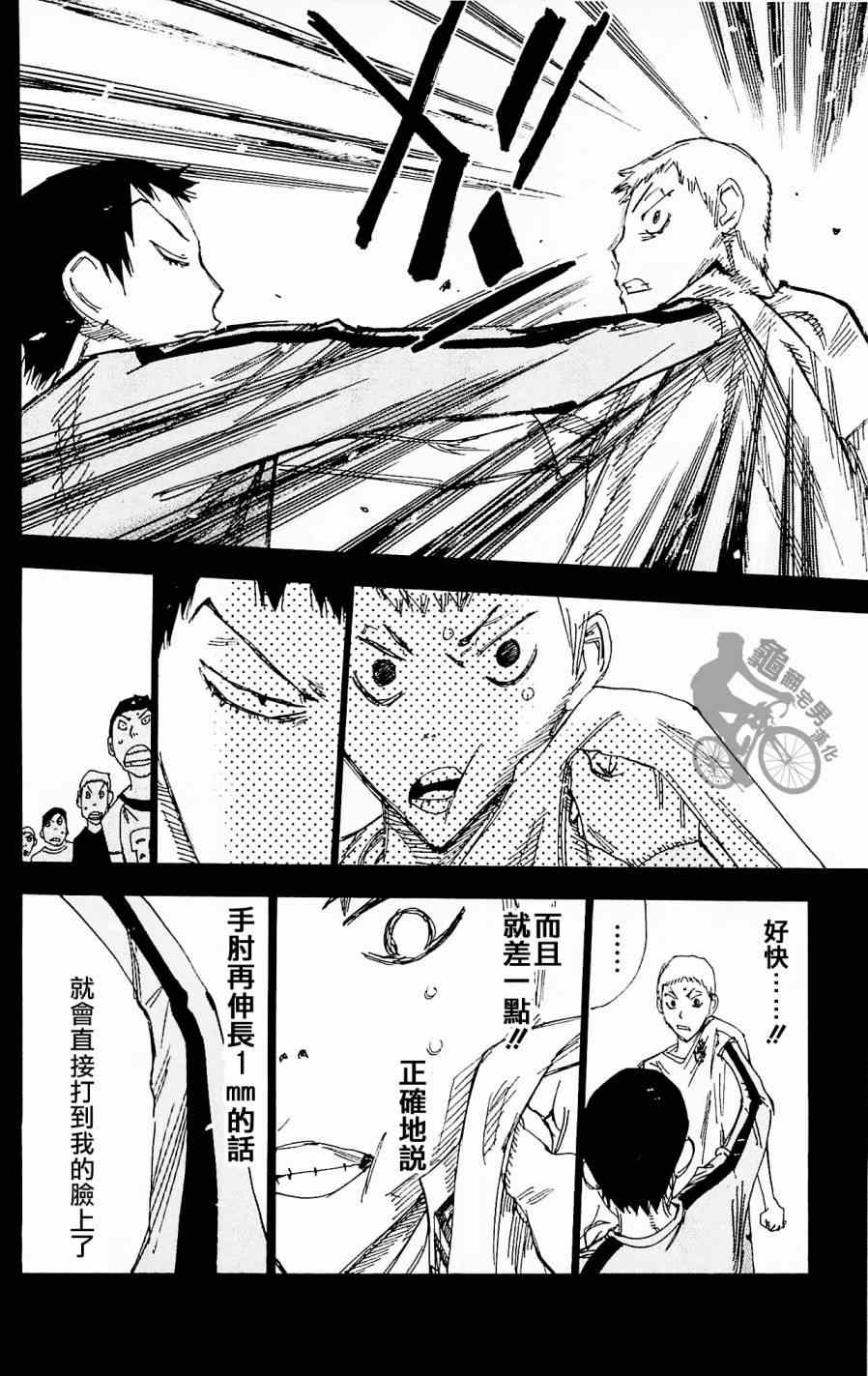 飙速宅男 SPARE BIKE韩漫全集-第260话无删减无遮挡章节图片 