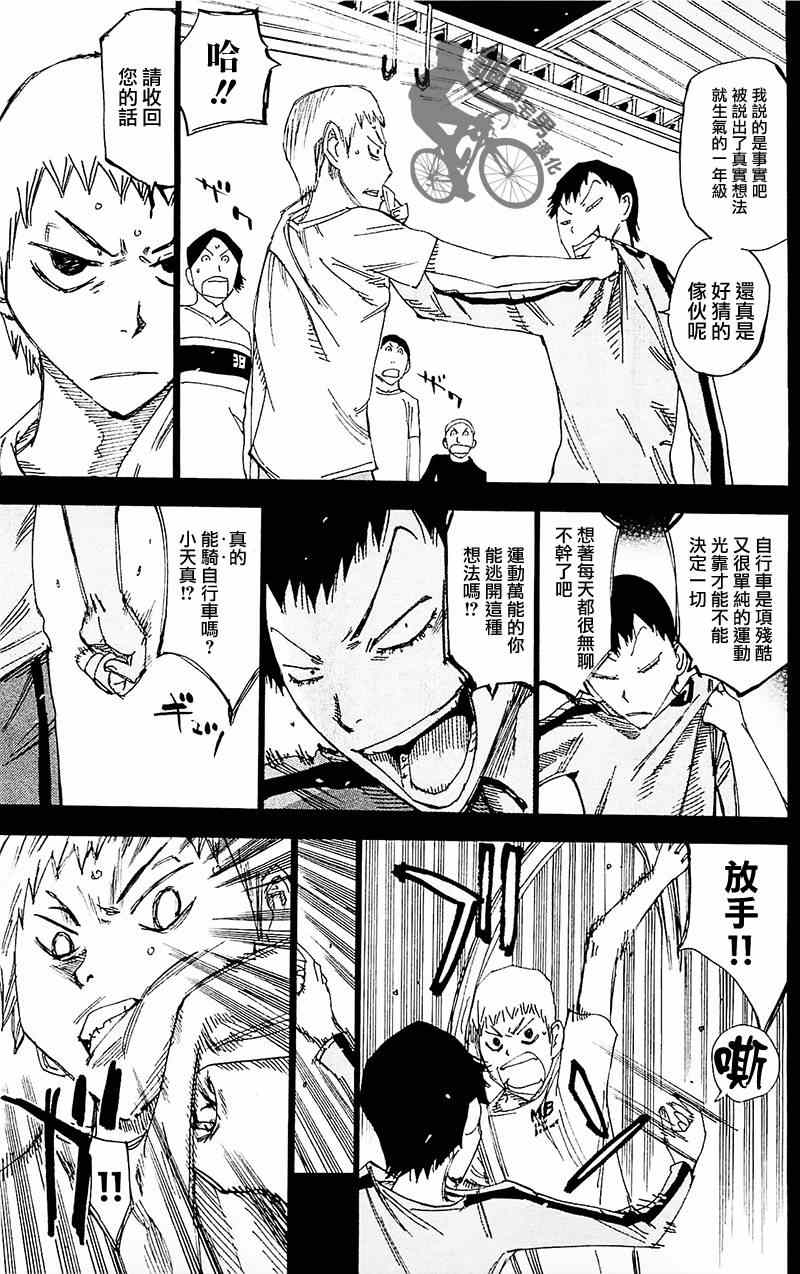 飙速宅男 SPARE BIKE韩漫全集-第260话无删减无遮挡章节图片 