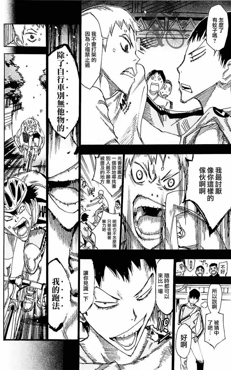 飙速宅男 SPARE BIKE韩漫全集-第260话无删减无遮挡章节图片 