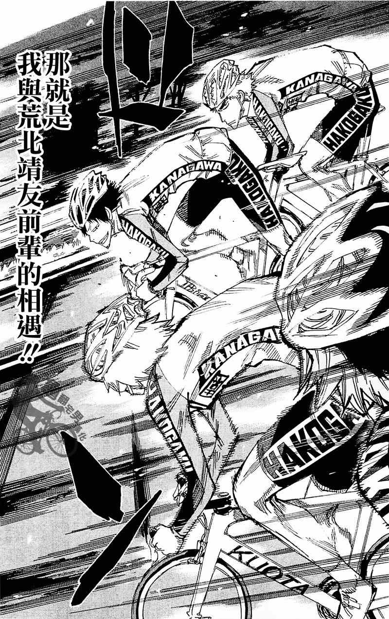飙速宅男 SPARE BIKE韩漫全集-第260话无删减无遮挡章节图片 