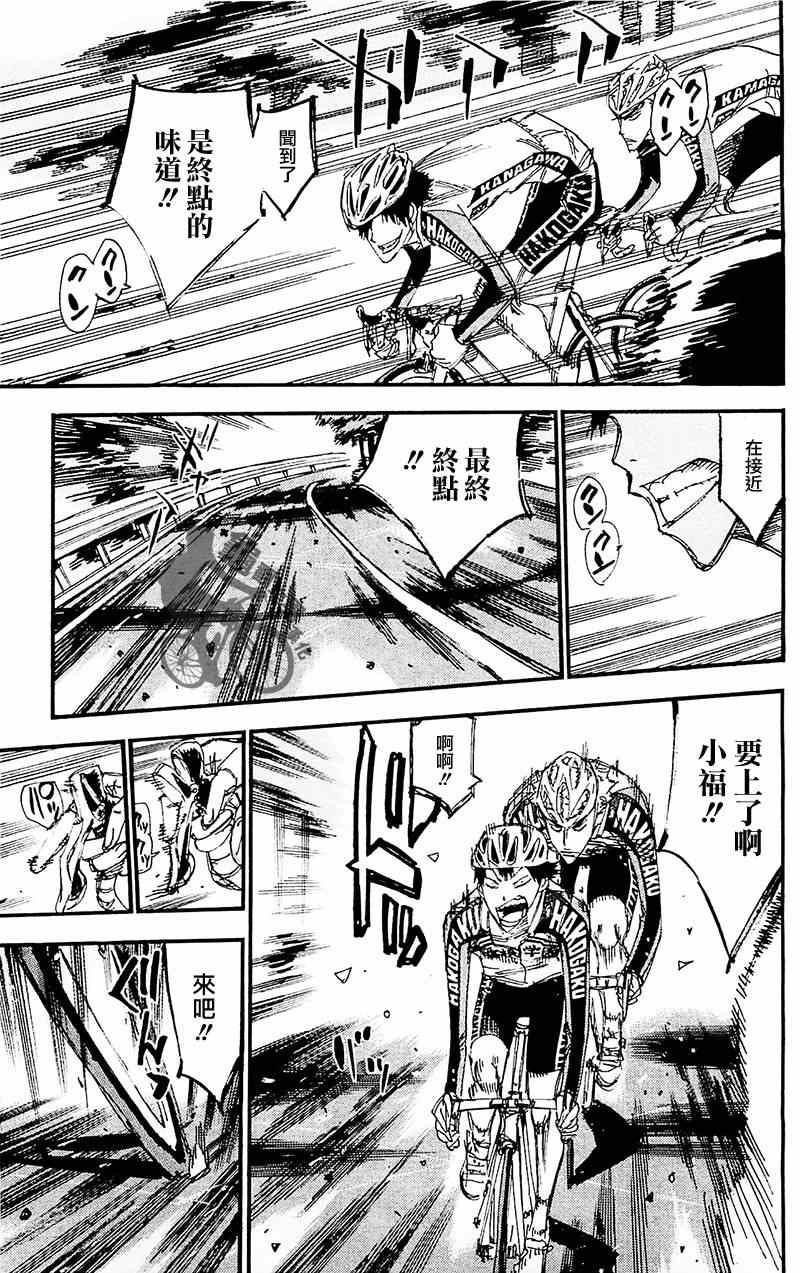 飙速宅男 SPARE BIKE韩漫全集-第260话无删减无遮挡章节图片 