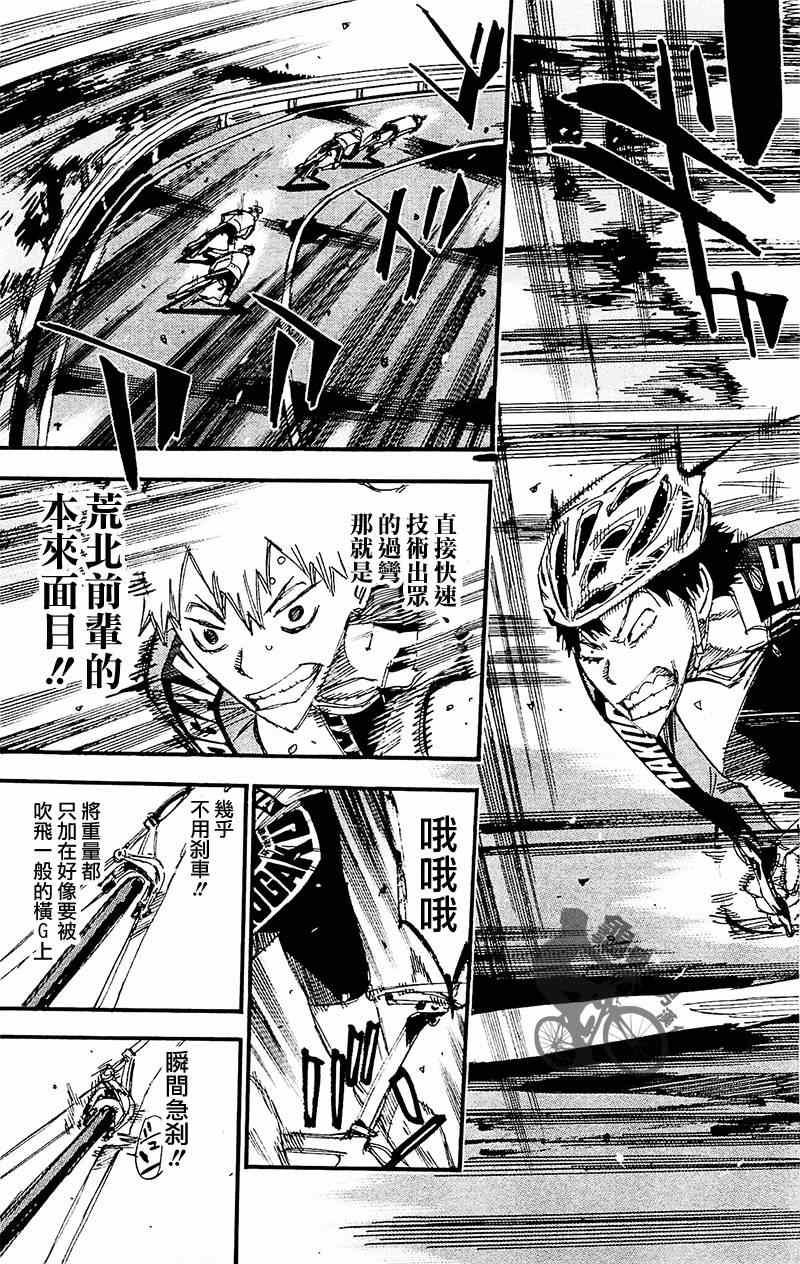 飙速宅男 SPARE BIKE韩漫全集-第260话无删减无遮挡章节图片 