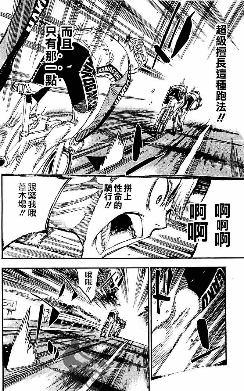 飙速宅男 SPARE BIKE韩漫全集-第260话无删减无遮挡章节图片 