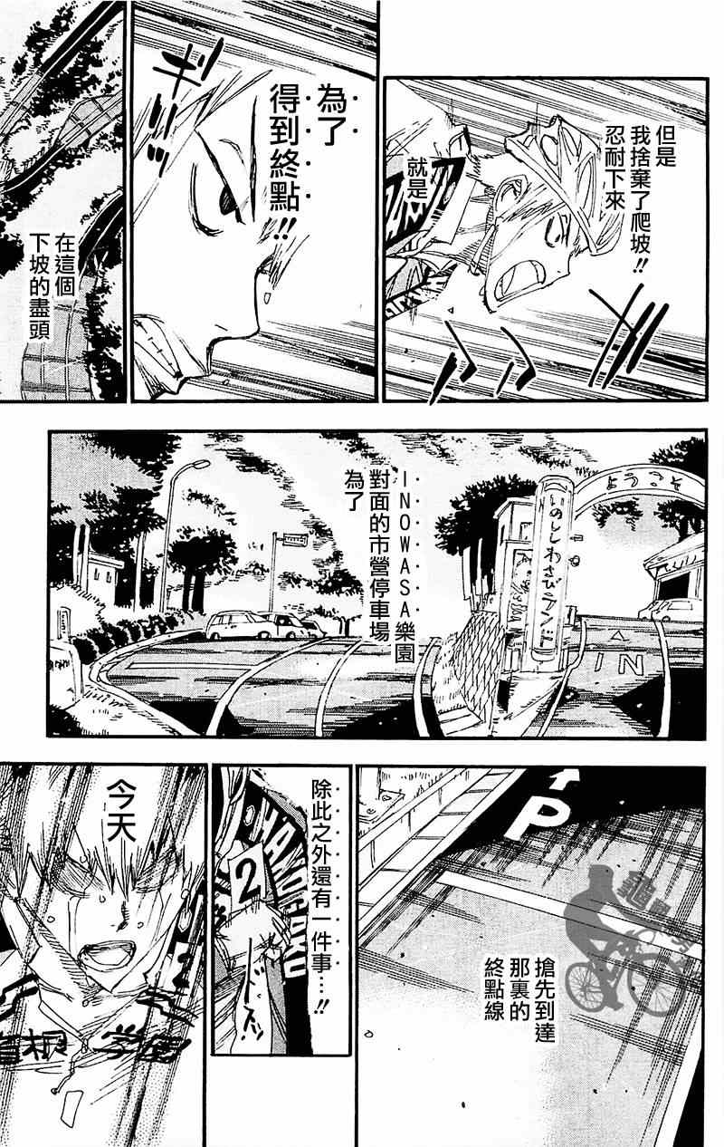 飙速宅男 SPARE BIKE韩漫全集-第260话无删减无遮挡章节图片 