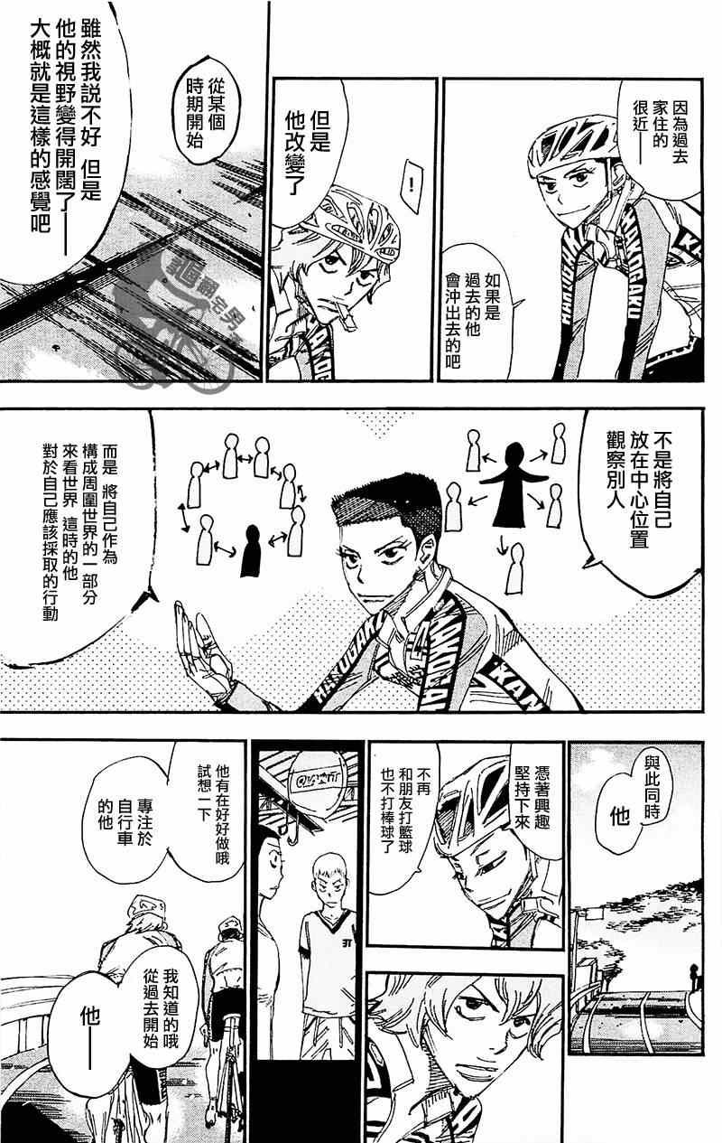 飙速宅男 SPARE BIKE韩漫全集-第260话无删减无遮挡章节图片 