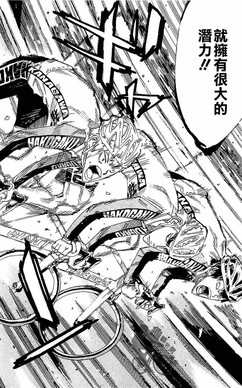 飙速宅男 SPARE BIKE韩漫全集-第260话无删减无遮挡章节图片 