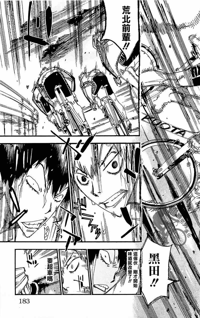 飙速宅男 SPARE BIKE韩漫全集-第260话无删减无遮挡章节图片 