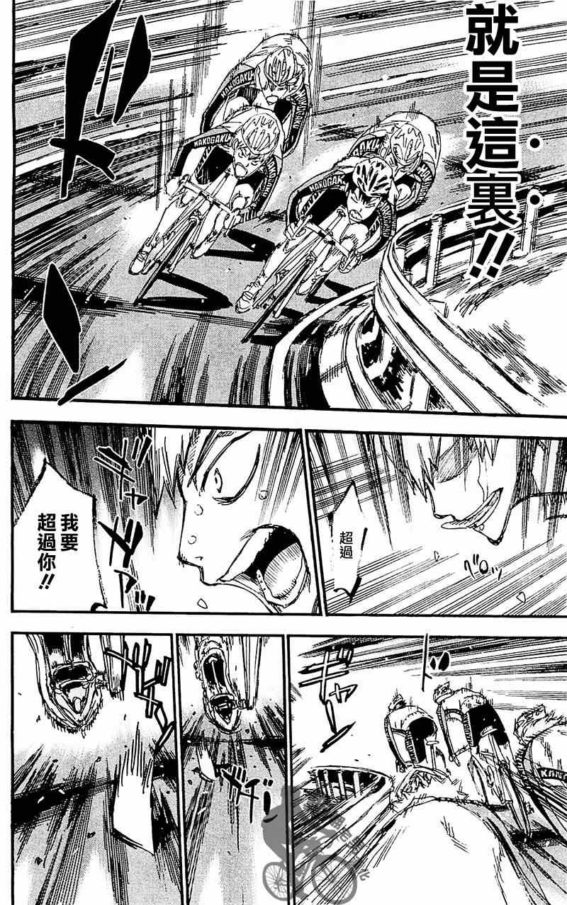 飙速宅男 SPARE BIKE韩漫全集-第260话无删减无遮挡章节图片 