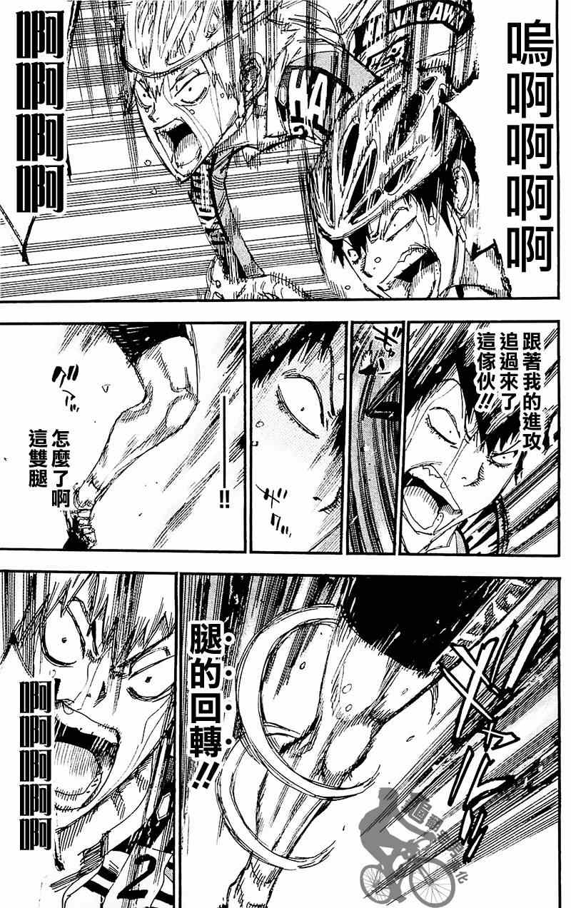 飙速宅男 SPARE BIKE韩漫全集-第260话无删减无遮挡章节图片 