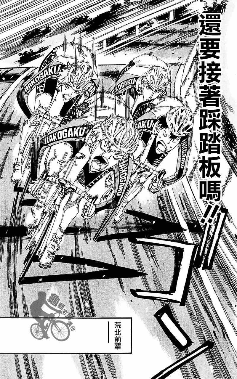 飙速宅男 SPARE BIKE韩漫全集-第260话无删减无遮挡章节图片 
