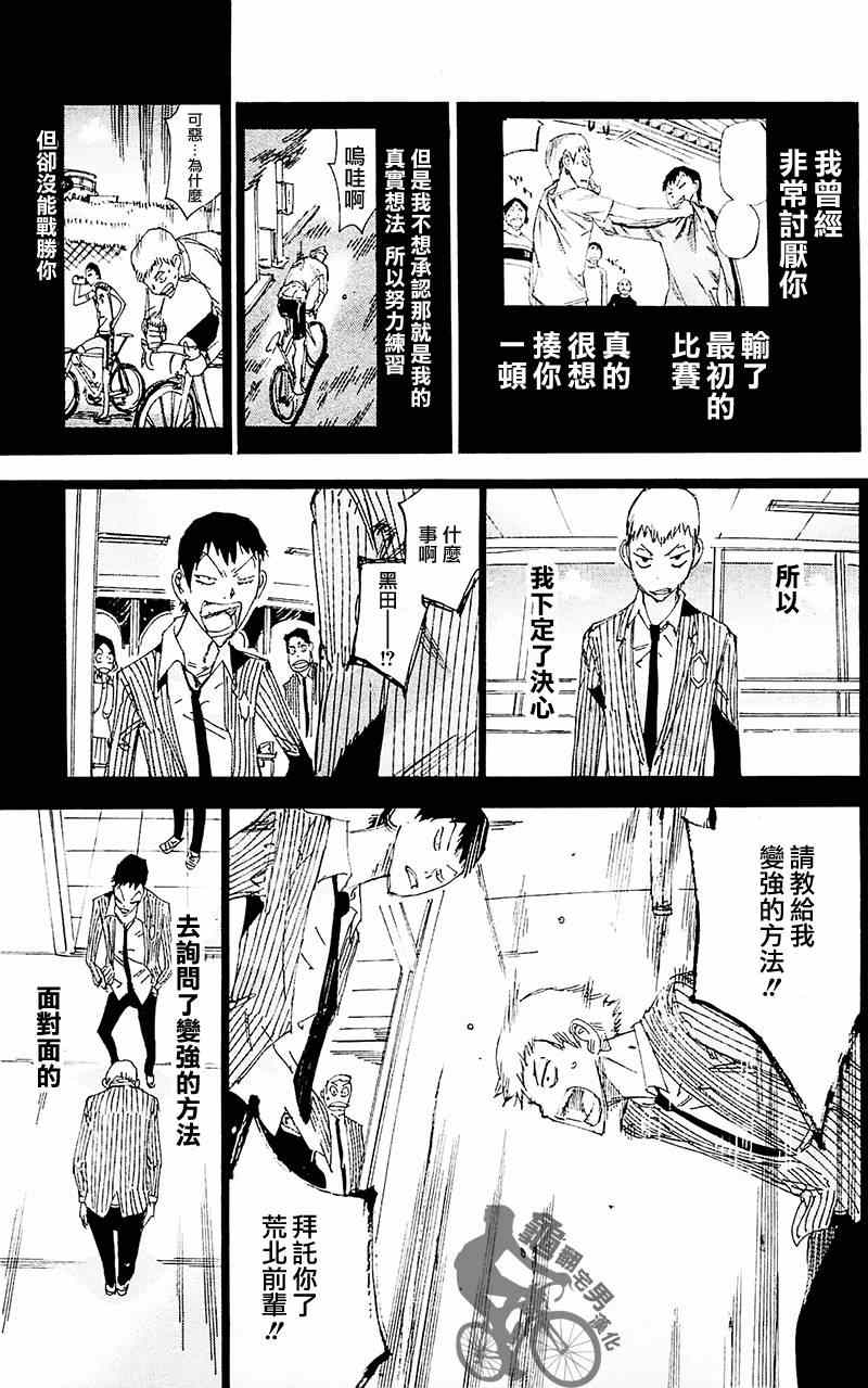 飙速宅男 SPARE BIKE韩漫全集-第260话无删减无遮挡章节图片 