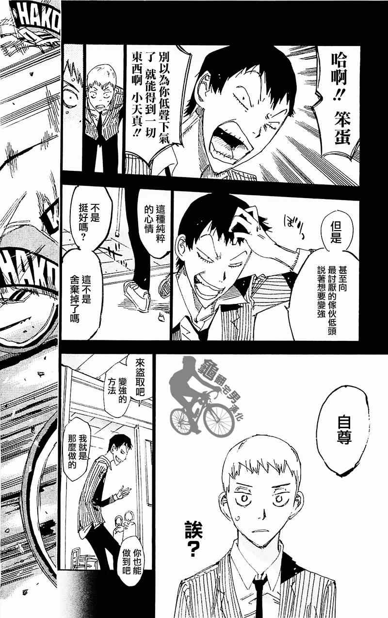 飙速宅男 SPARE BIKE韩漫全集-第260话无删减无遮挡章节图片 