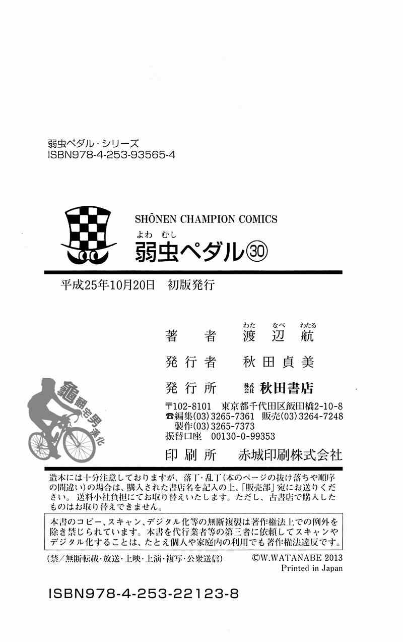 飙速宅男 SPARE BIKE韩漫全集-第260话无删减无遮挡章节图片 