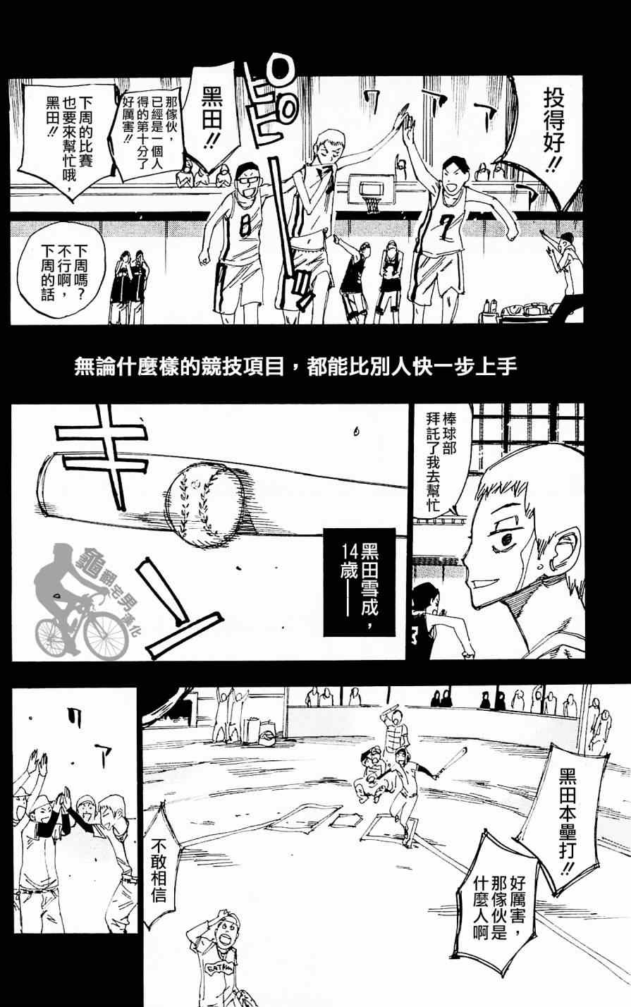 飙速宅男 SPARE BIKE韩漫全集-第260话无删减无遮挡章节图片 