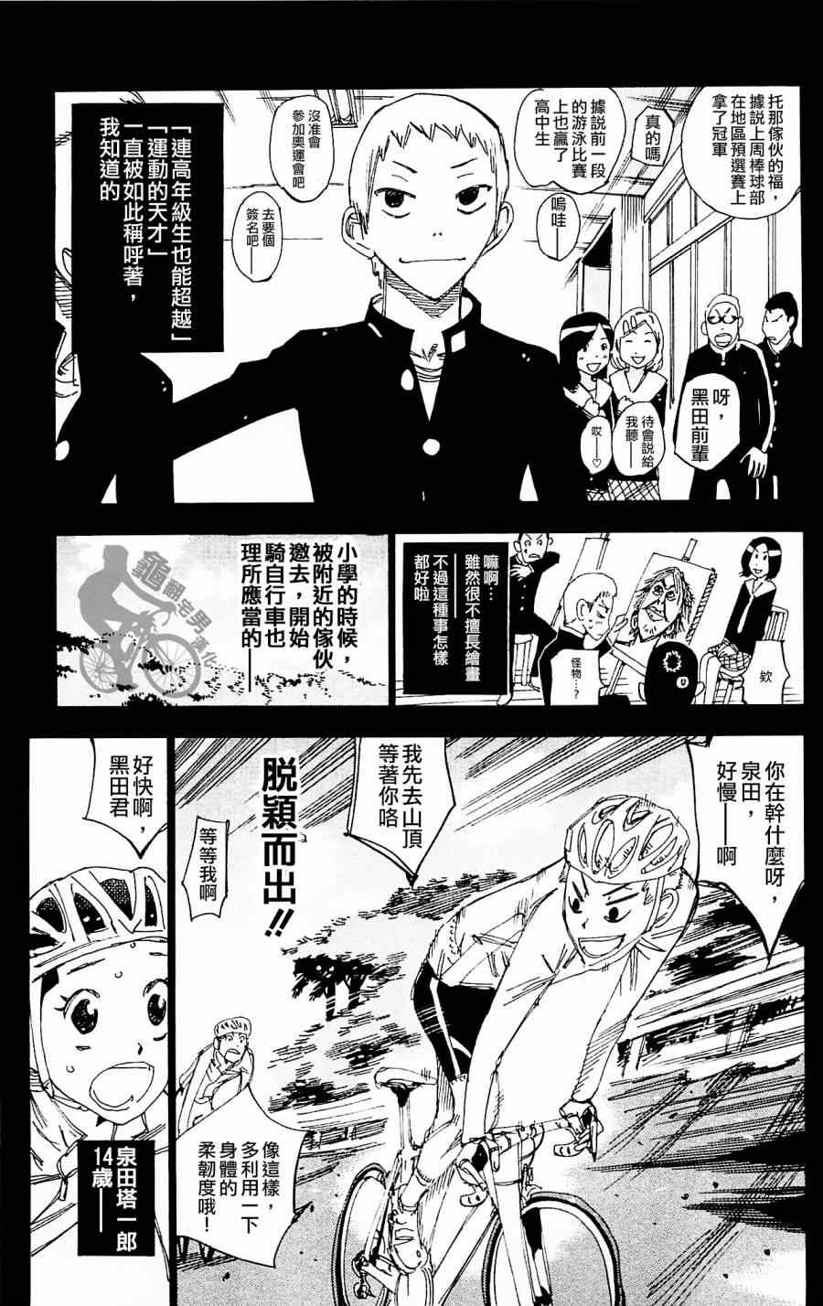 飙速宅男 SPARE BIKE韩漫全集-第260话无删减无遮挡章节图片 