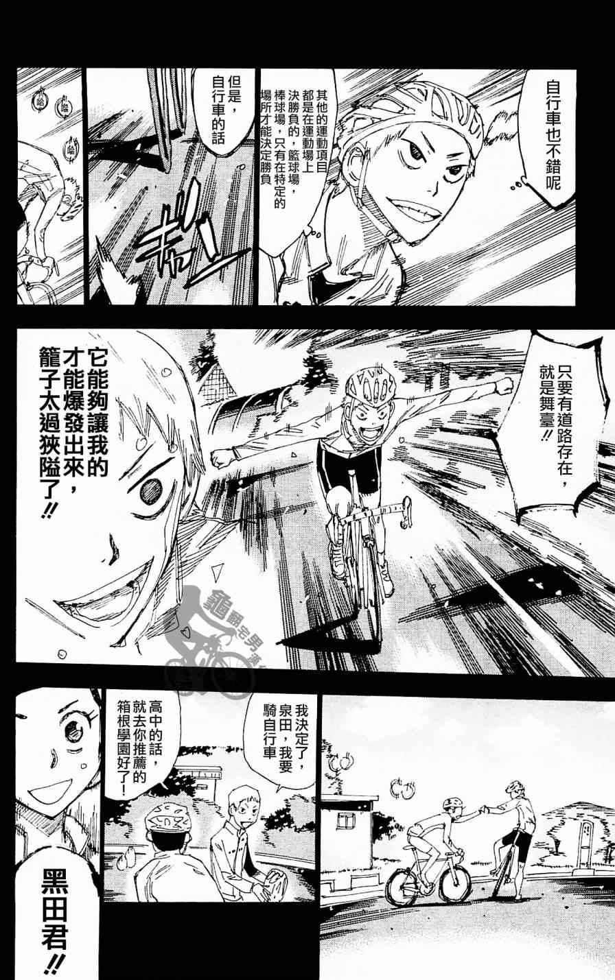 飙速宅男 SPARE BIKE韩漫全集-第260话无删减无遮挡章节图片 