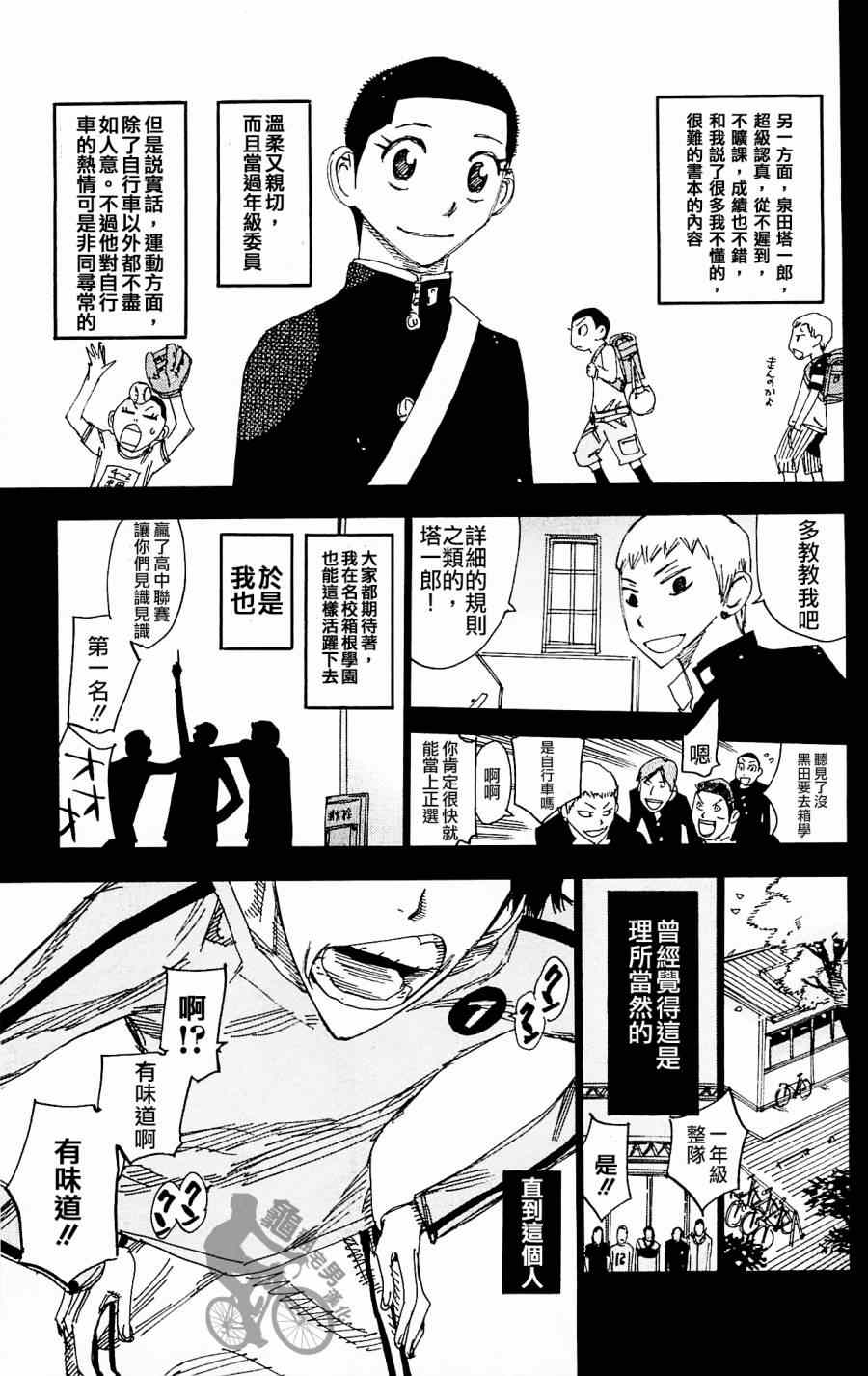 飙速宅男 SPARE BIKE韩漫全集-第260话无删减无遮挡章节图片 