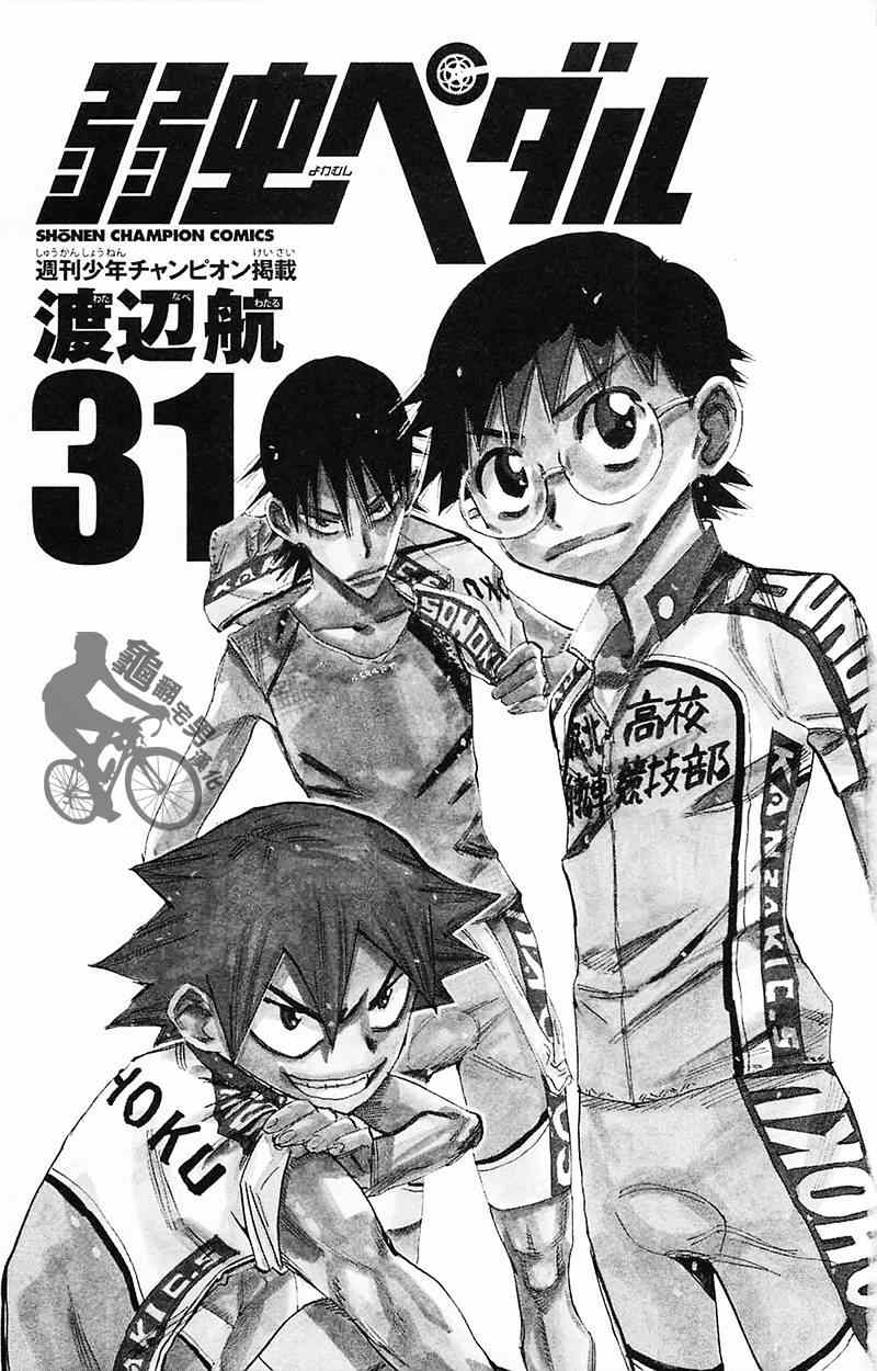 飙速宅男 SPARE BIKE韩漫全集-第261话无删减无遮挡章节图片 