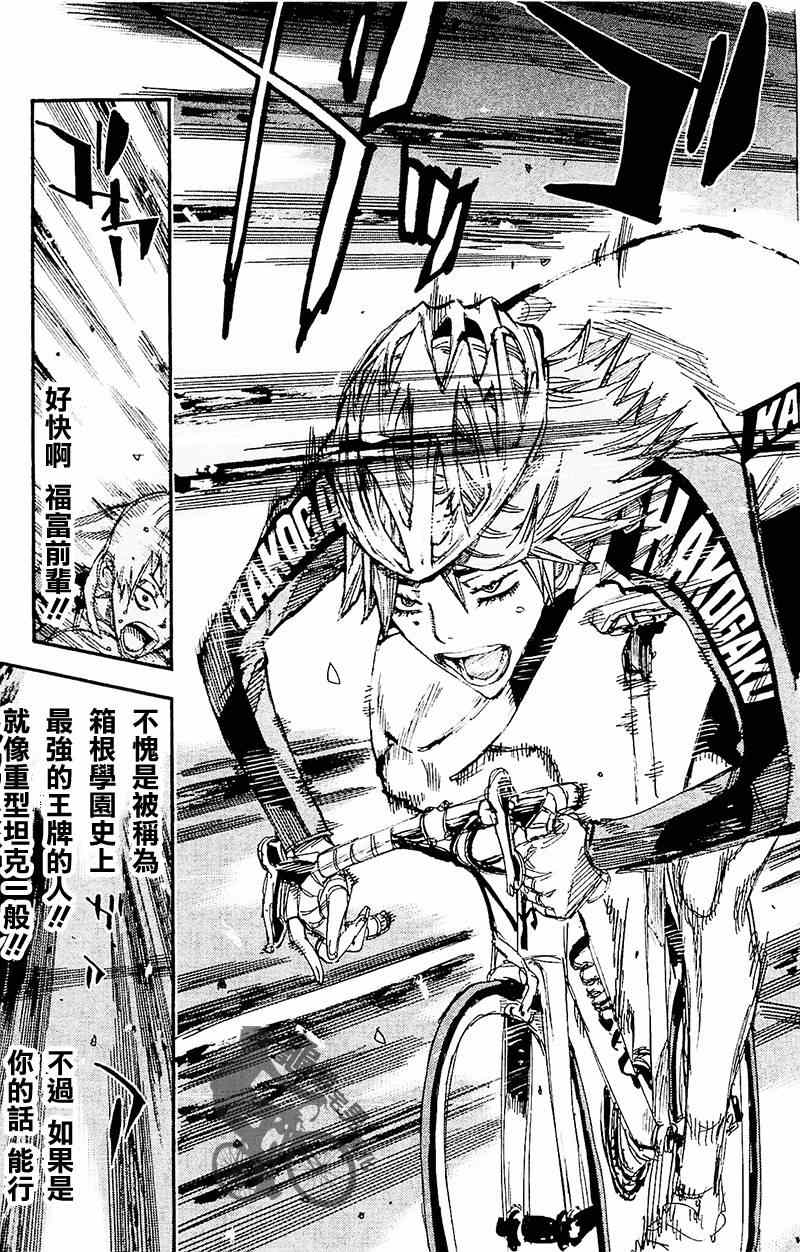 飙速宅男 SPARE BIKE韩漫全集-第261话无删减无遮挡章节图片 
