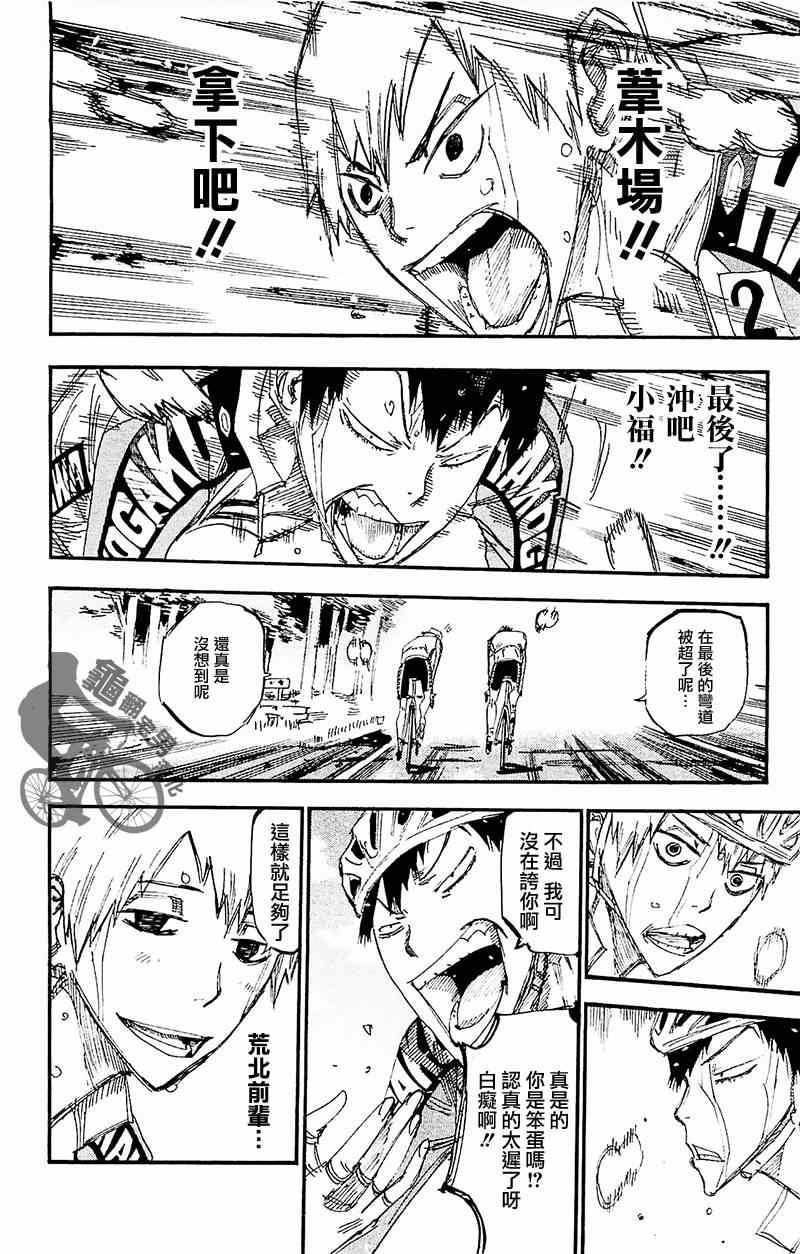 飙速宅男 SPARE BIKE韩漫全集-第261话无删减无遮挡章节图片 