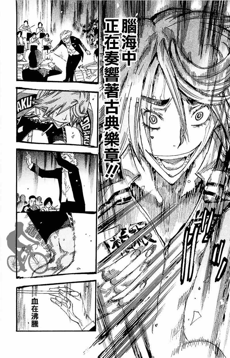 飙速宅男 SPARE BIKE韩漫全集-第261话无删减无遮挡章节图片 