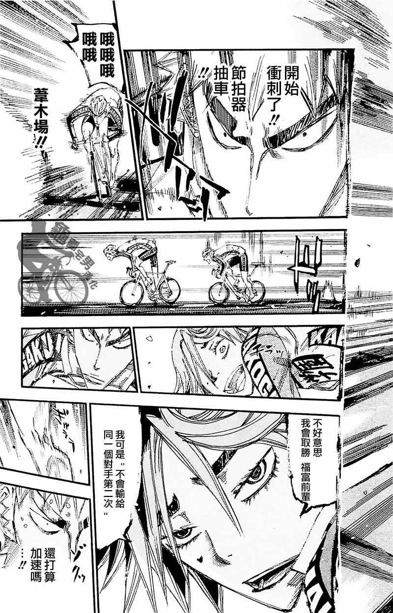 飙速宅男 SPARE BIKE韩漫全集-第261话无删减无遮挡章节图片 