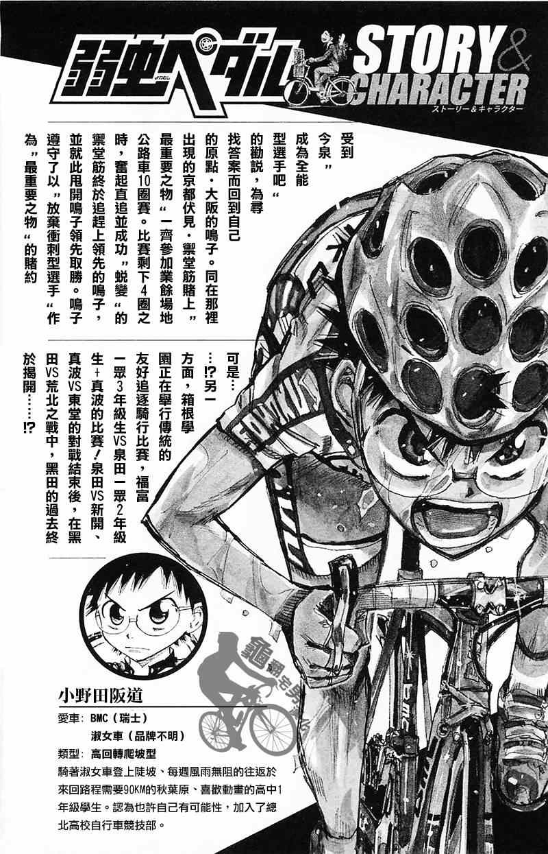 飙速宅男 SPARE BIKE韩漫全集-第261话无删减无遮挡章节图片 