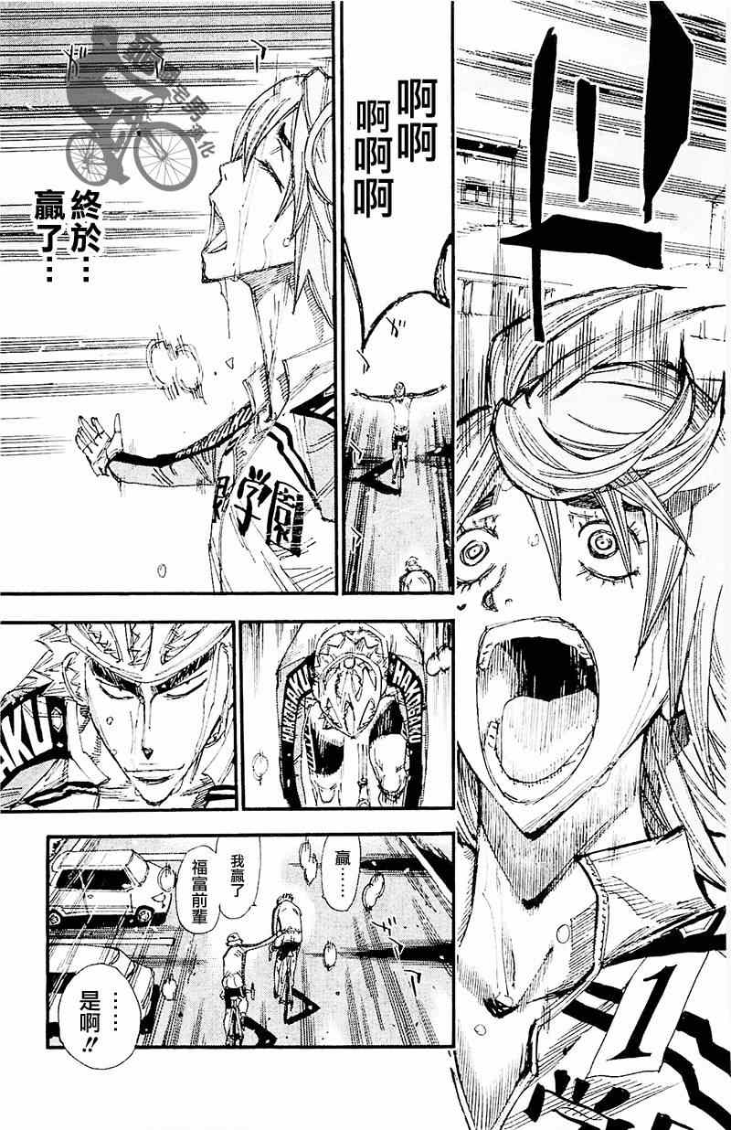 飙速宅男 SPARE BIKE韩漫全集-第261话无删减无遮挡章节图片 
