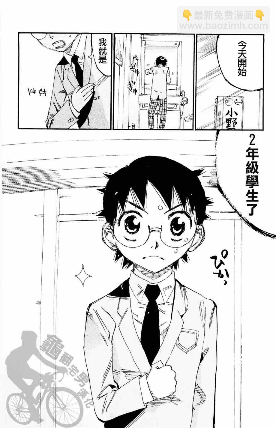 飙速宅男 SPARE BIKE韩漫全集-第261话无删减无遮挡章节图片 