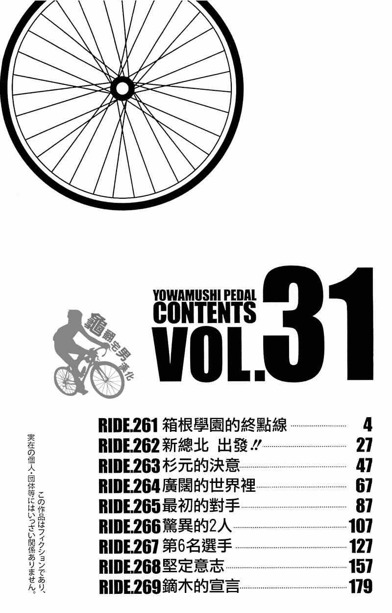飙速宅男 SPARE BIKE韩漫全集-第261话无删减无遮挡章节图片 