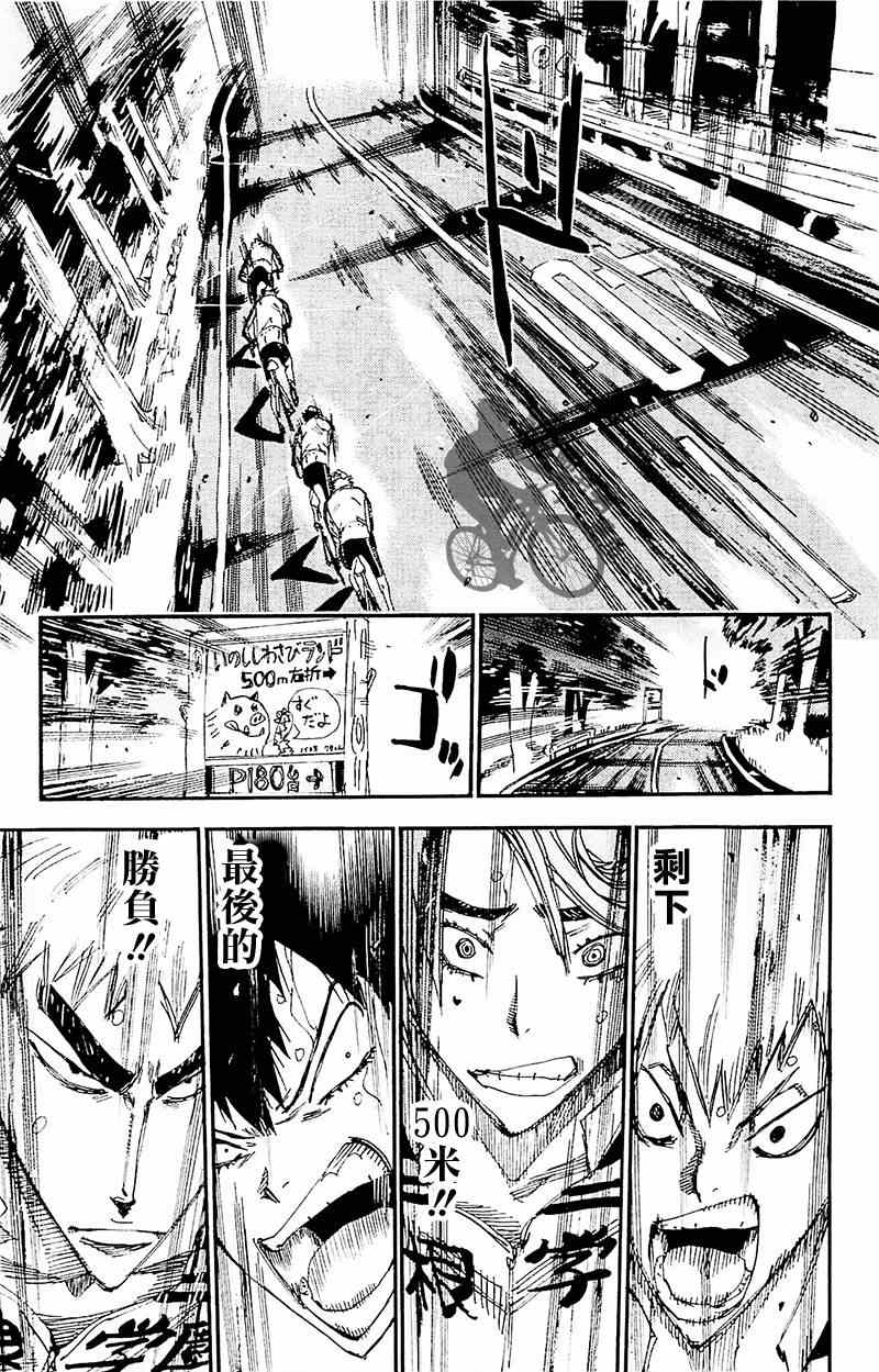 飙速宅男 SPARE BIKE韩漫全集-第261话无删减无遮挡章节图片 