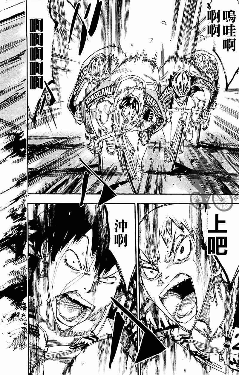 飙速宅男 SPARE BIKE韩漫全集-第261话无删减无遮挡章节图片 