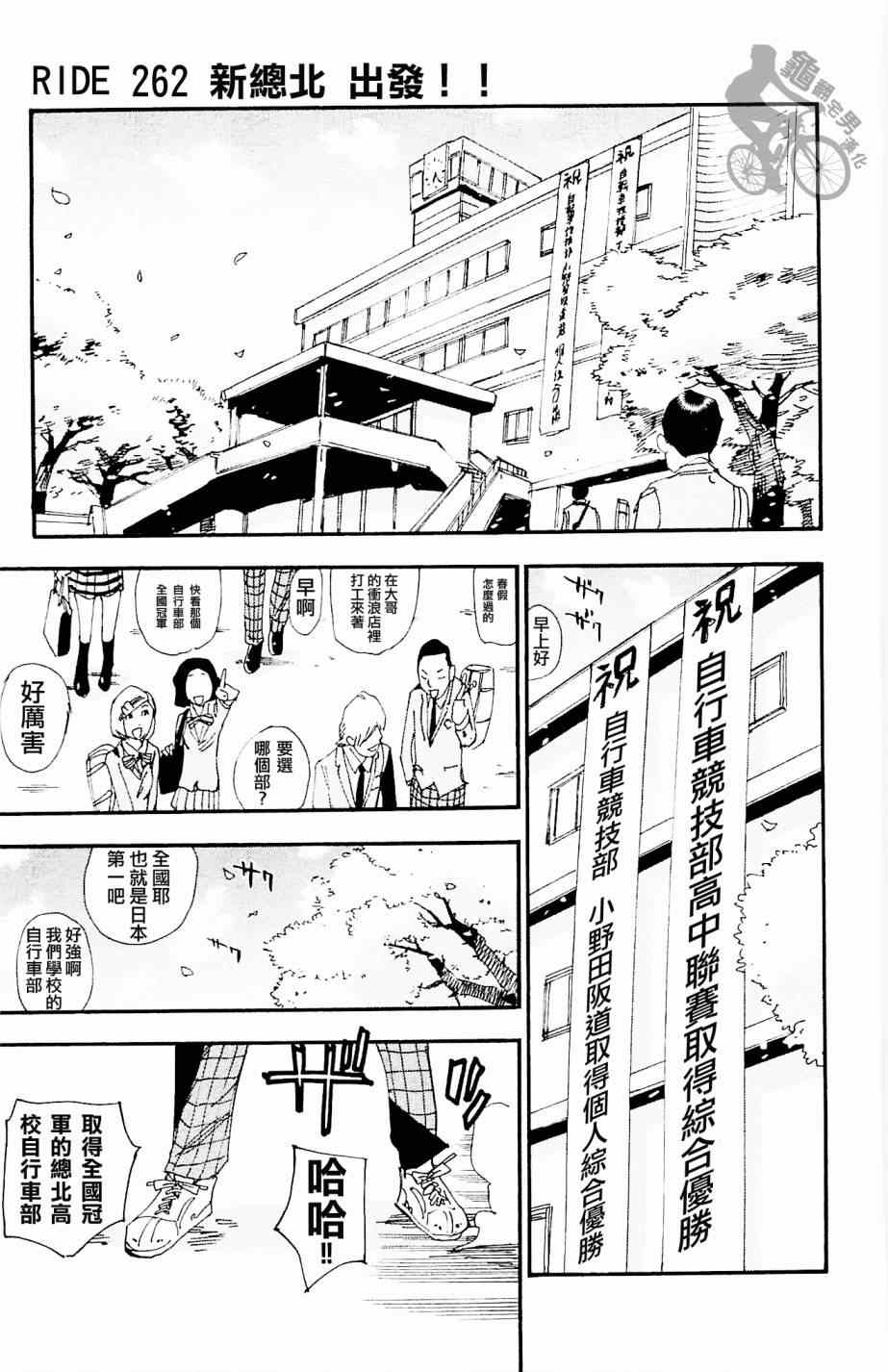 飙速宅男 SPARE BIKE韩漫全集-第262话无删减无遮挡章节图片 