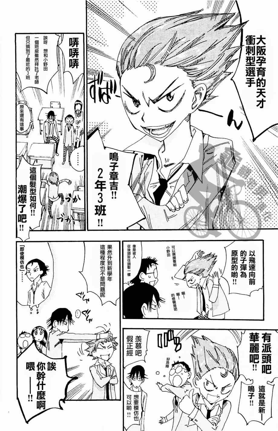 飙速宅男 SPARE BIKE韩漫全集-第262话无删减无遮挡章节图片 